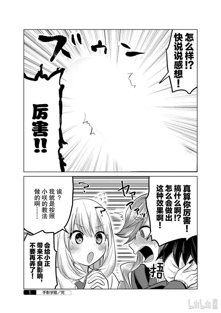 第122话 手影学姐