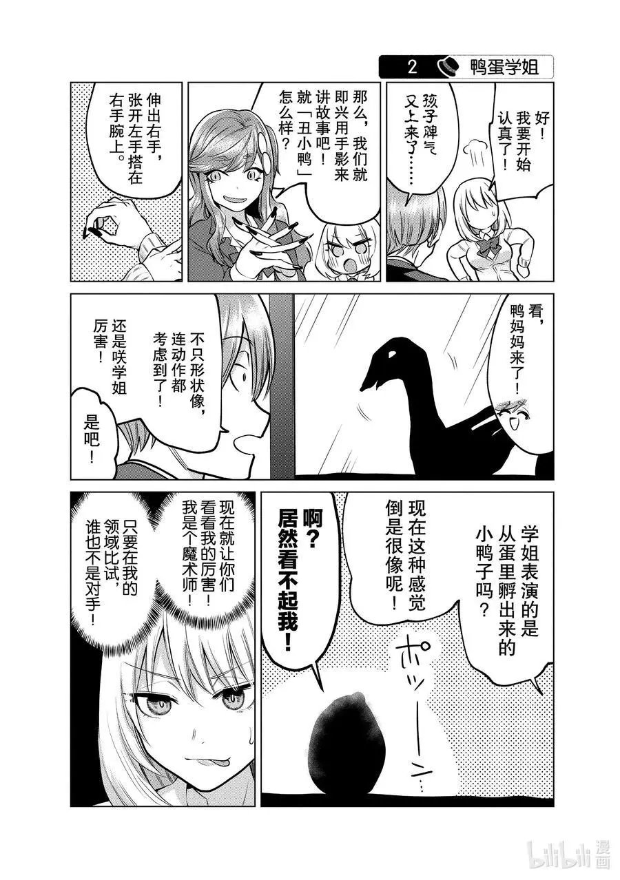 第122话 手影学姐
