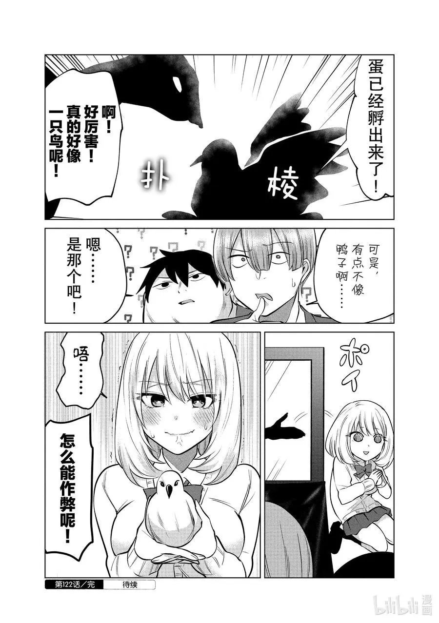 第122话 手影学姐