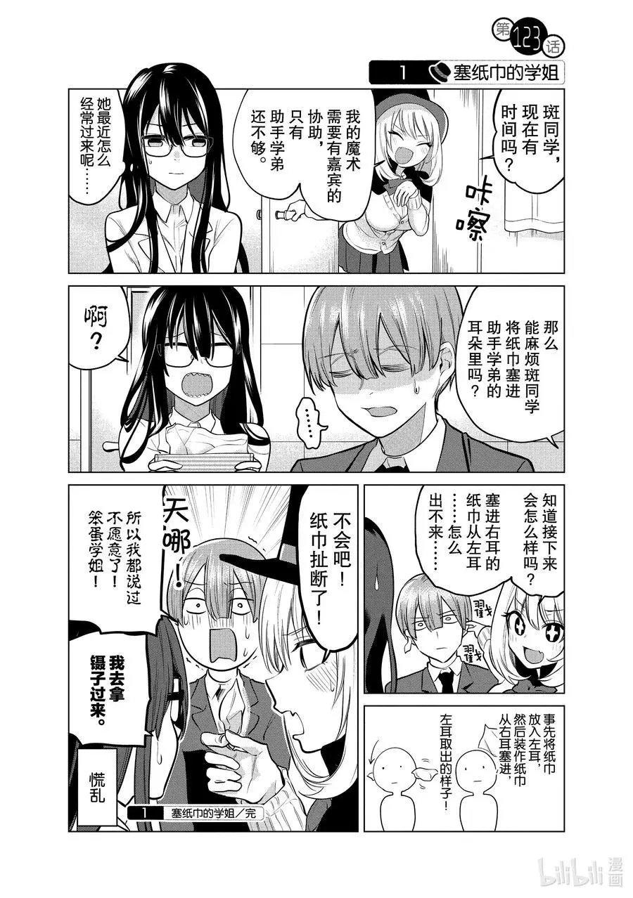 第123话 塞纸巾的学姐