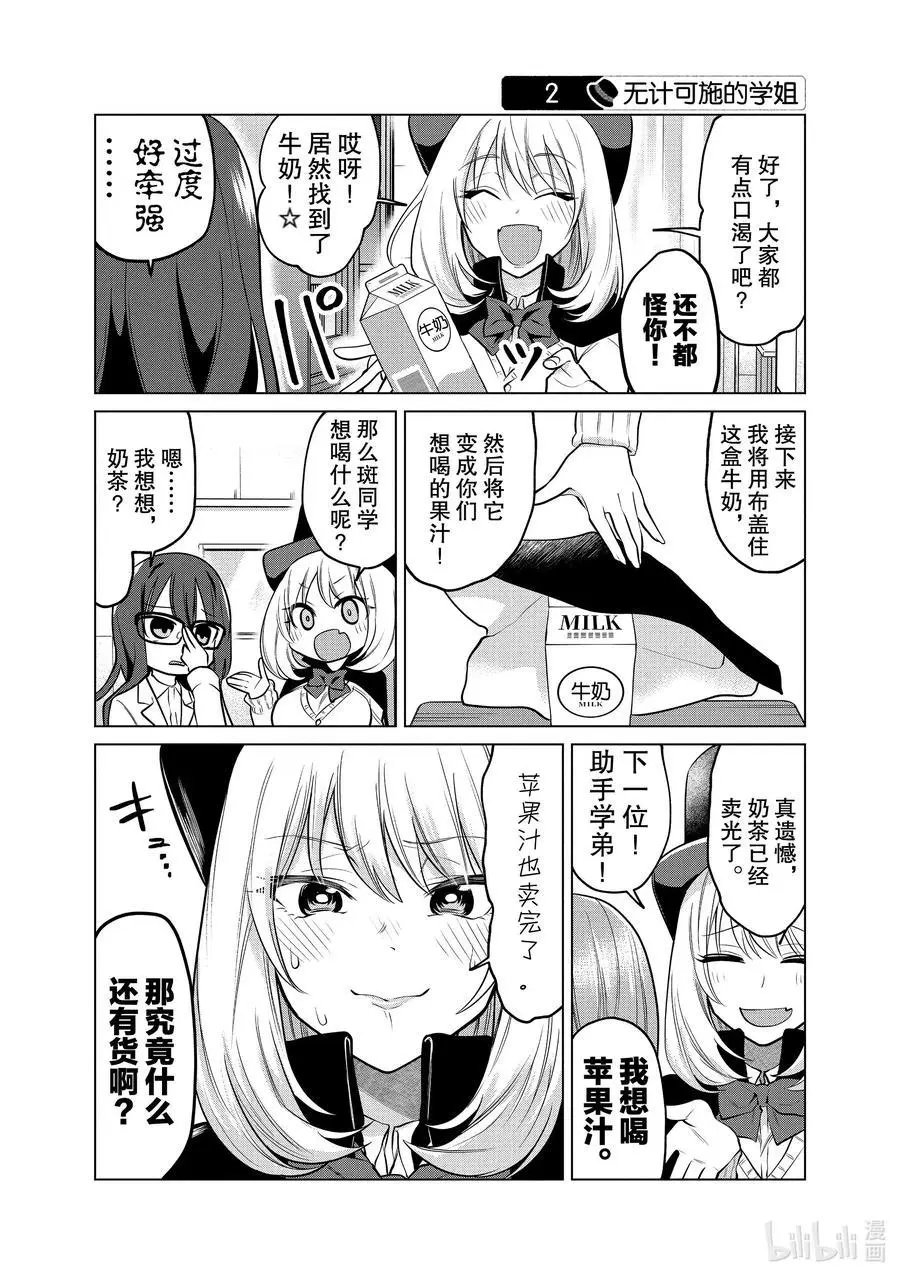 第123话 塞纸巾的学姐