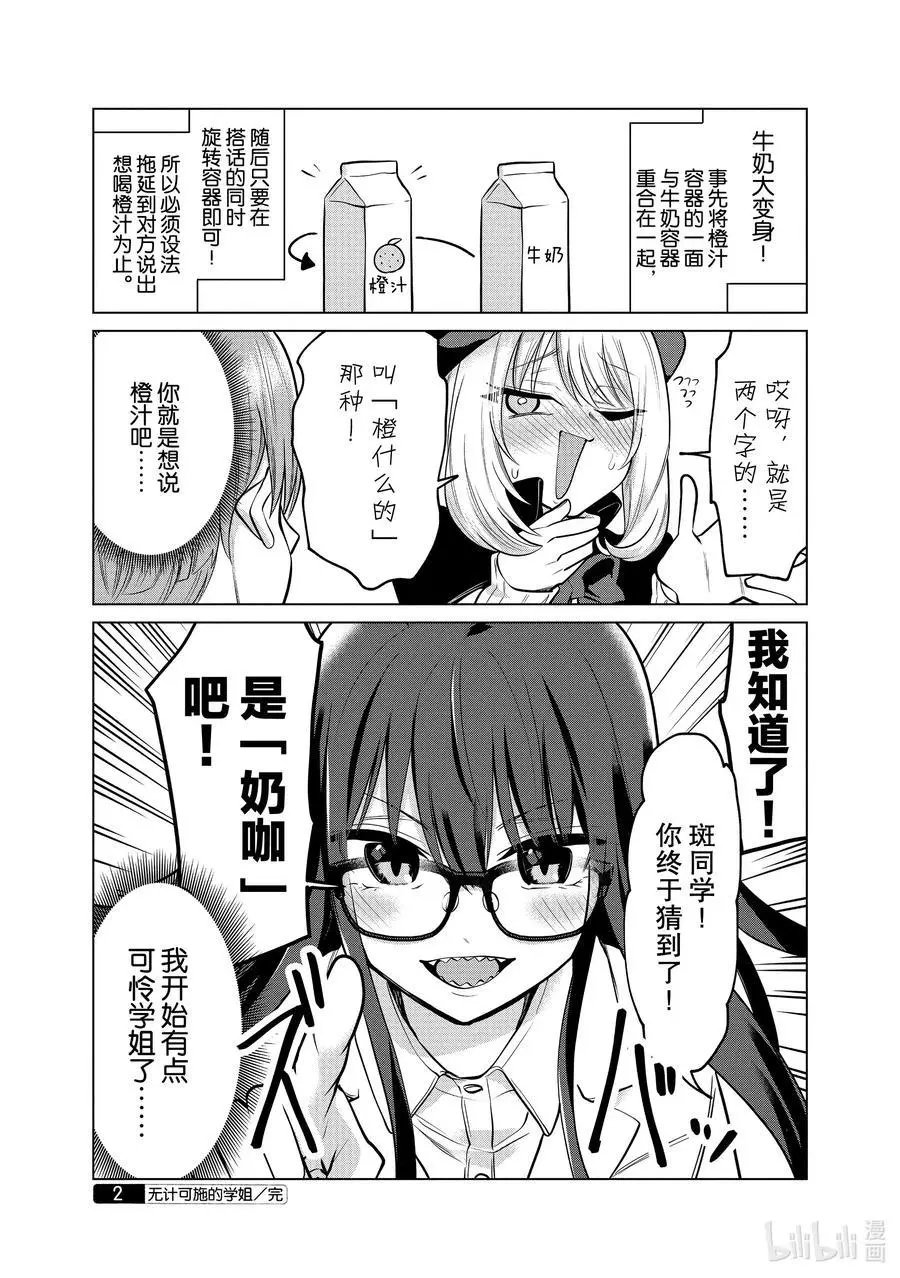 第123话 塞纸巾的学姐