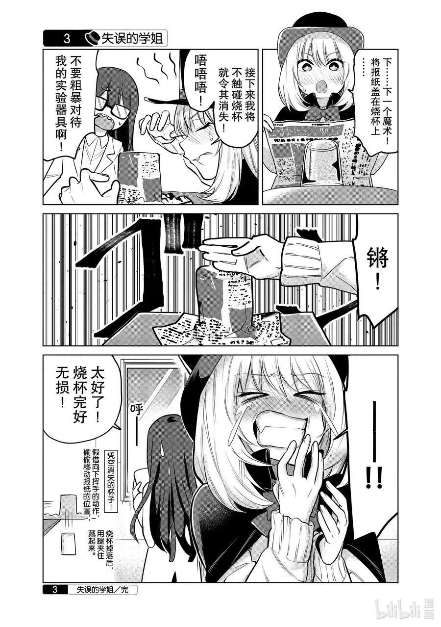 第123话 塞纸巾的学姐