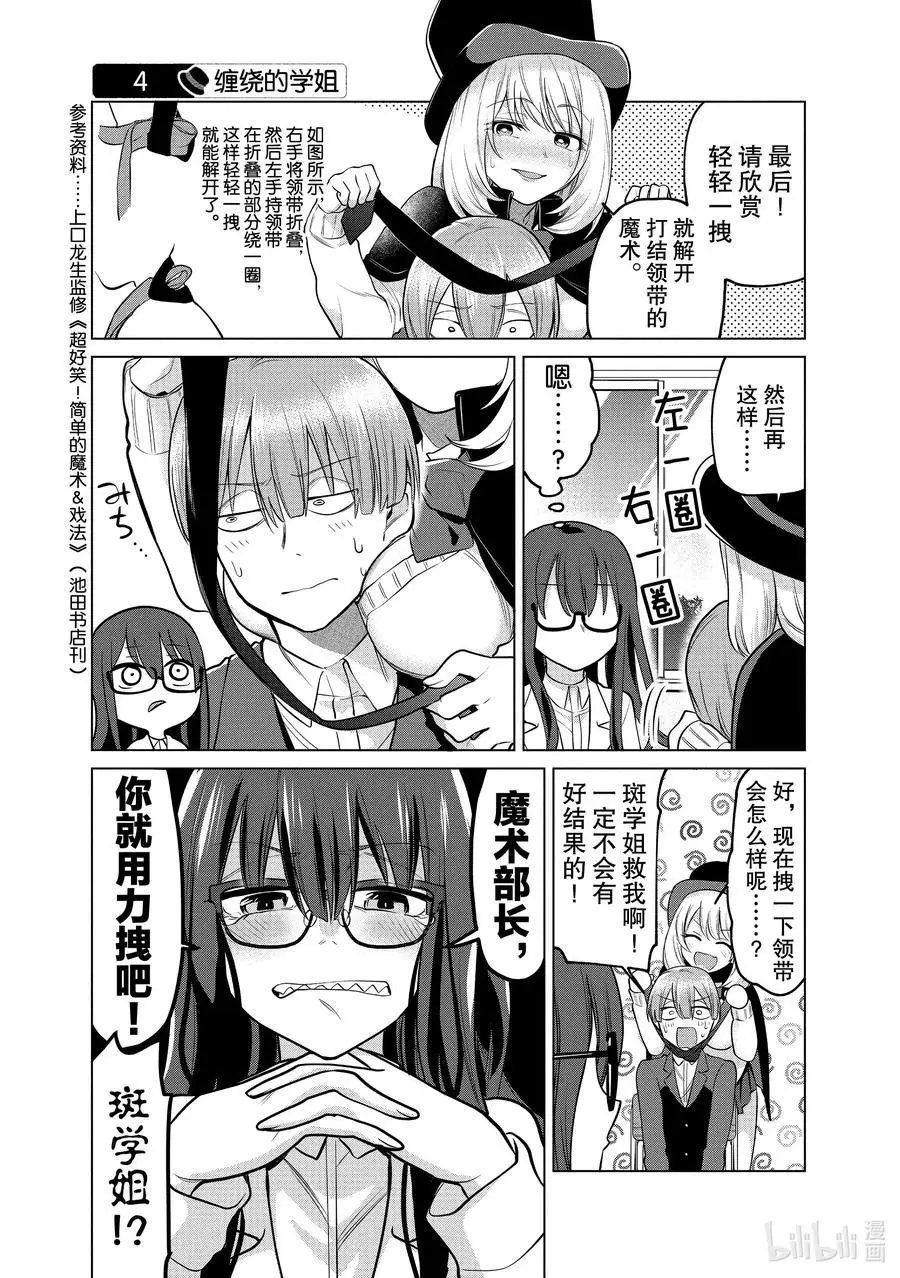第123话 塞纸巾的学姐