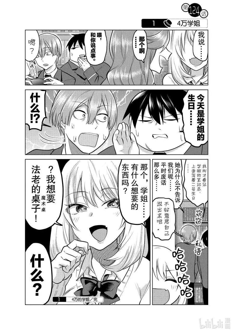 第124话 4万学姐
