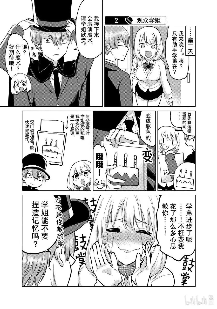 第124话 4万学姐
