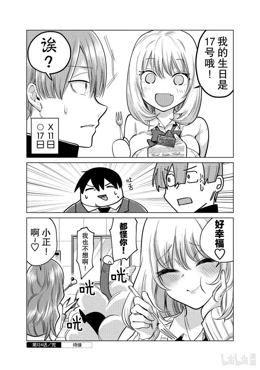 第124话 4万学姐
