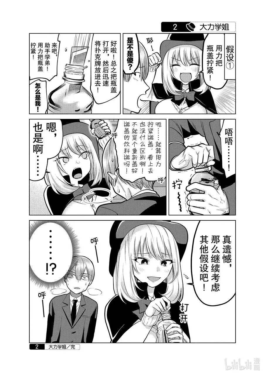 第125话 饮料瓶学姐
