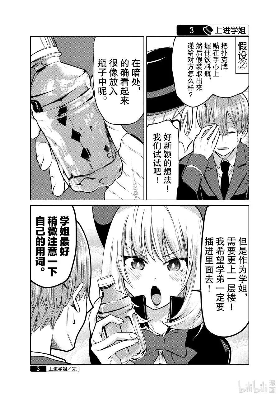 第125话 饮料瓶学姐