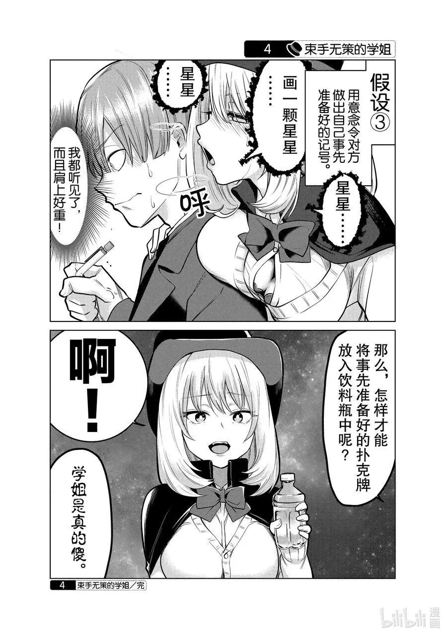 第125话 饮料瓶学姐