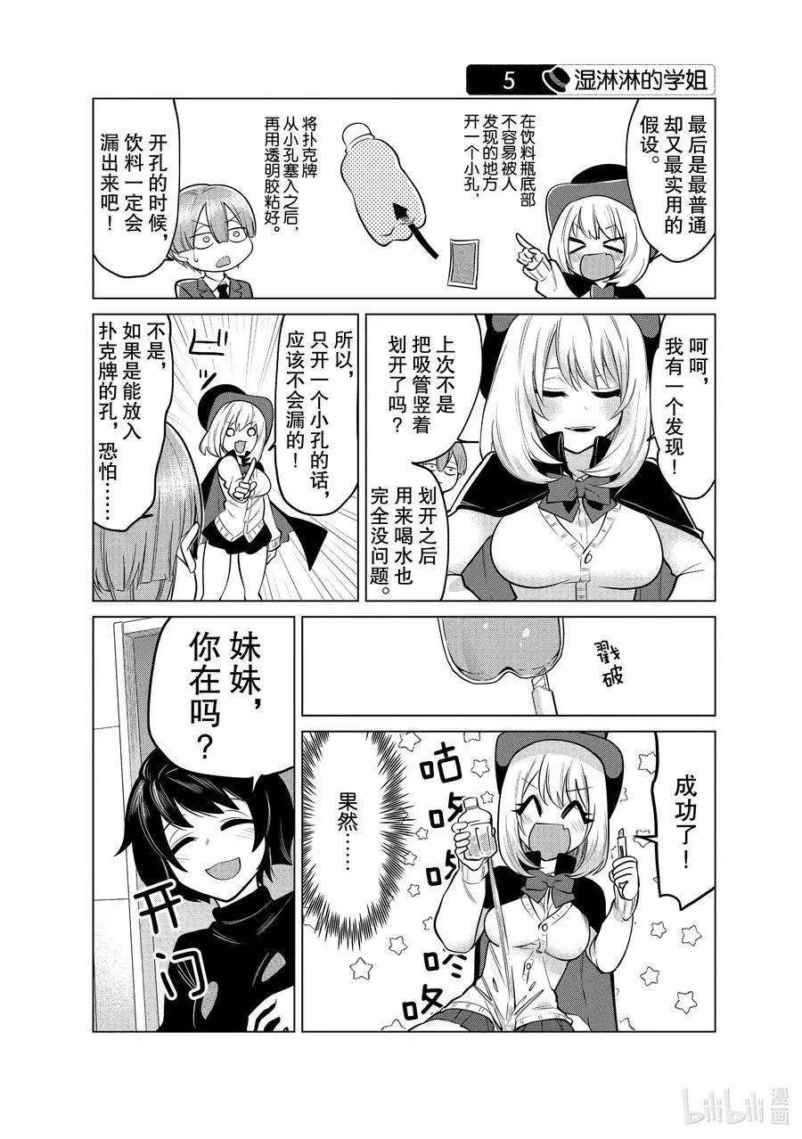 第125话 饮料瓶学姐