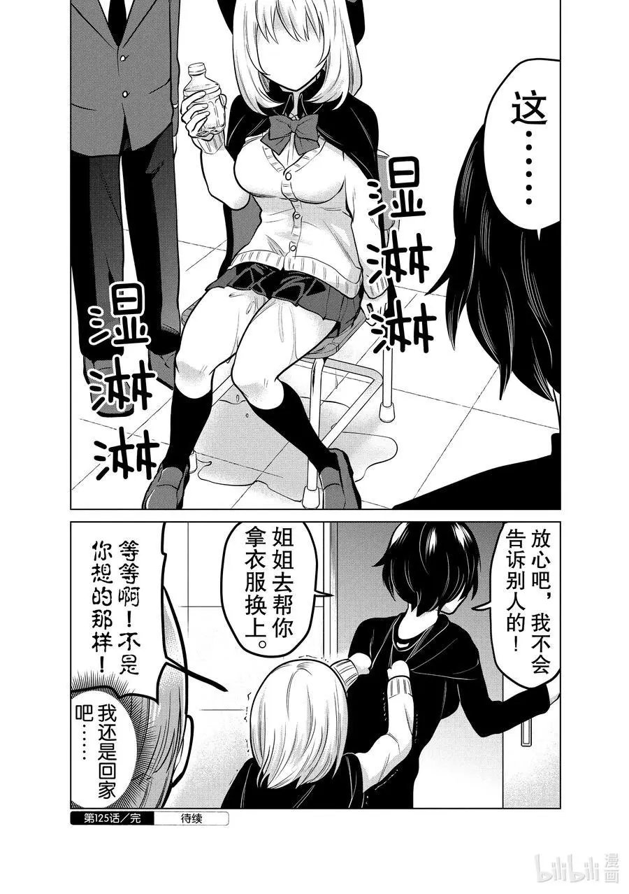 第125话 饮料瓶学姐