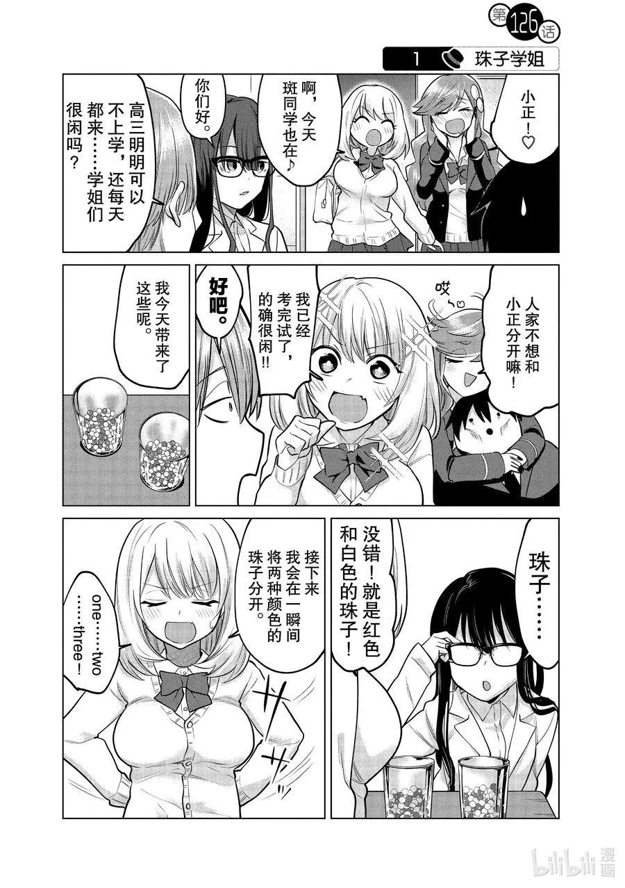 第126话 珠子学姐