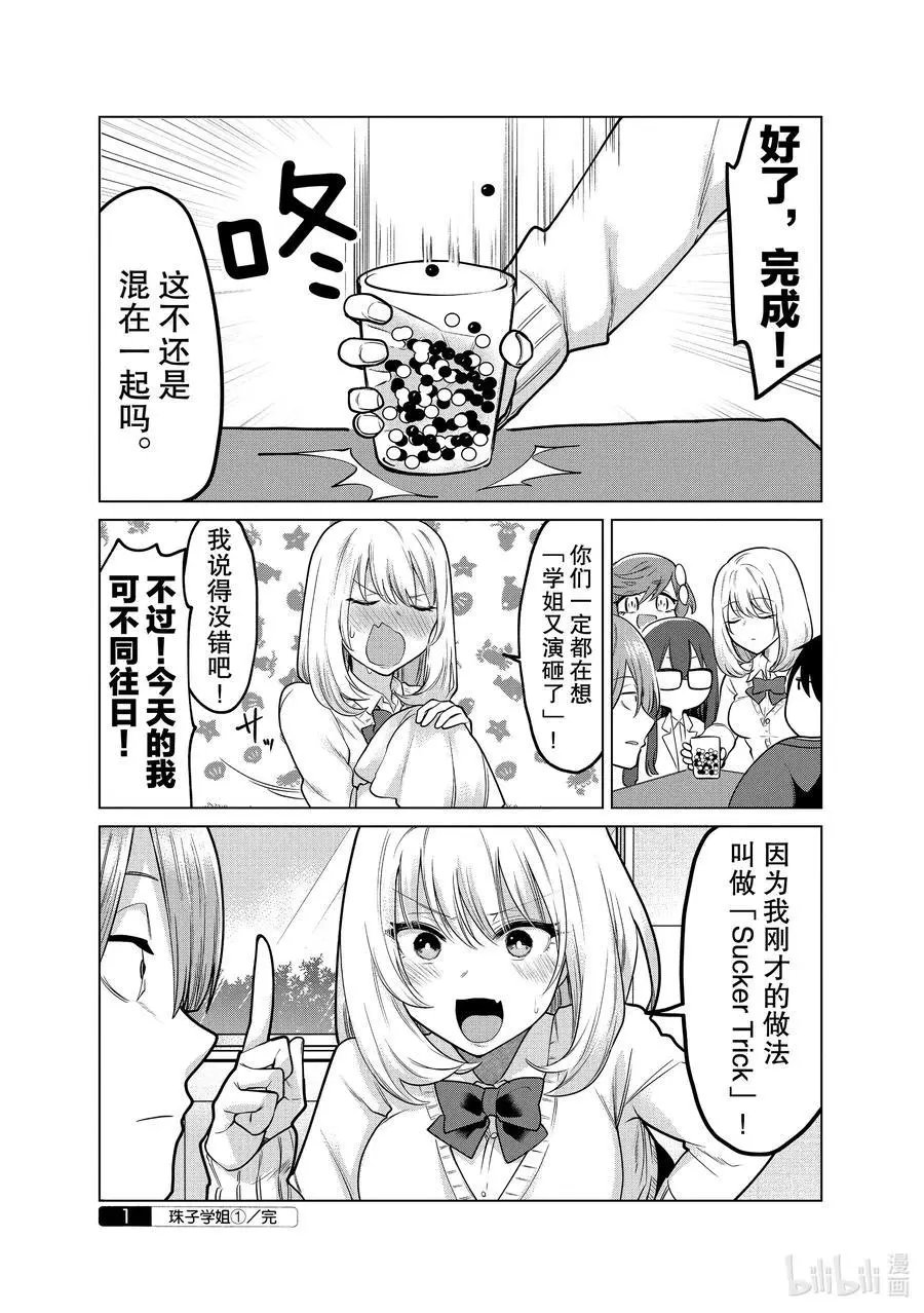 第126话 珠子学姐