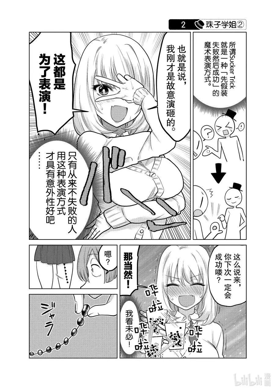 第126话 珠子学姐