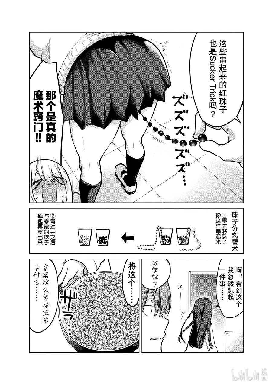 第126话 珠子学姐