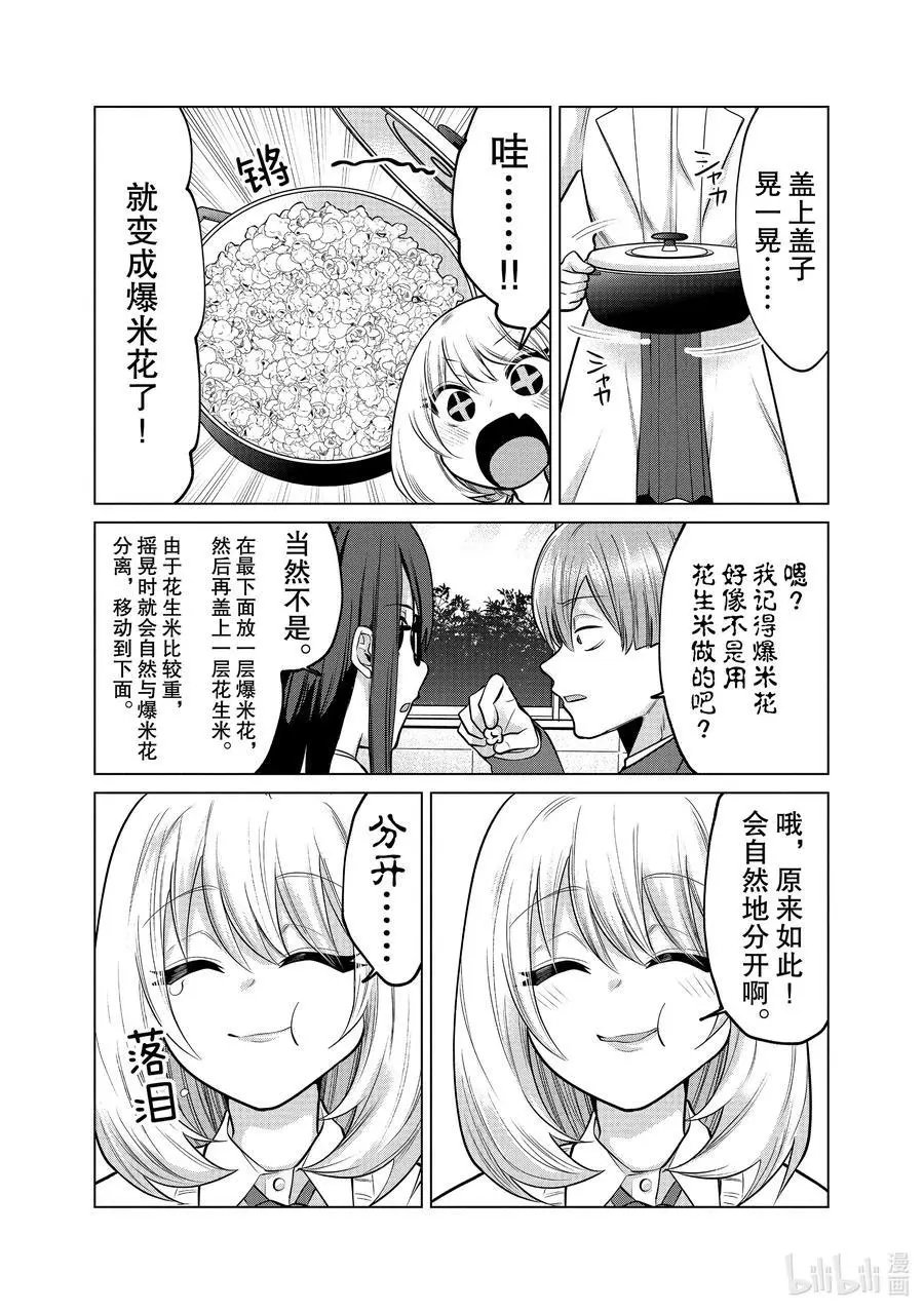第126话 珠子学姐