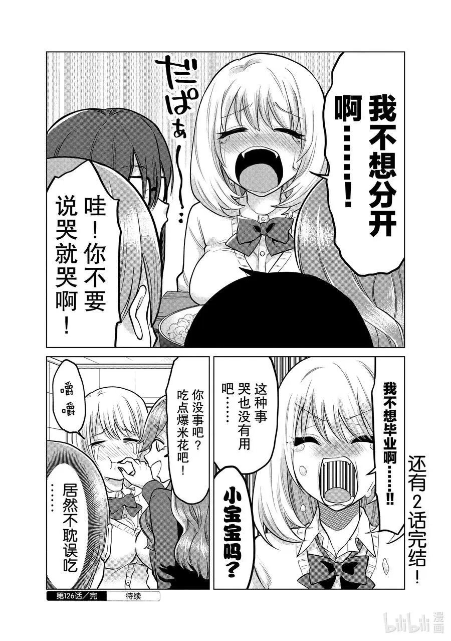 第126话 珠子学姐