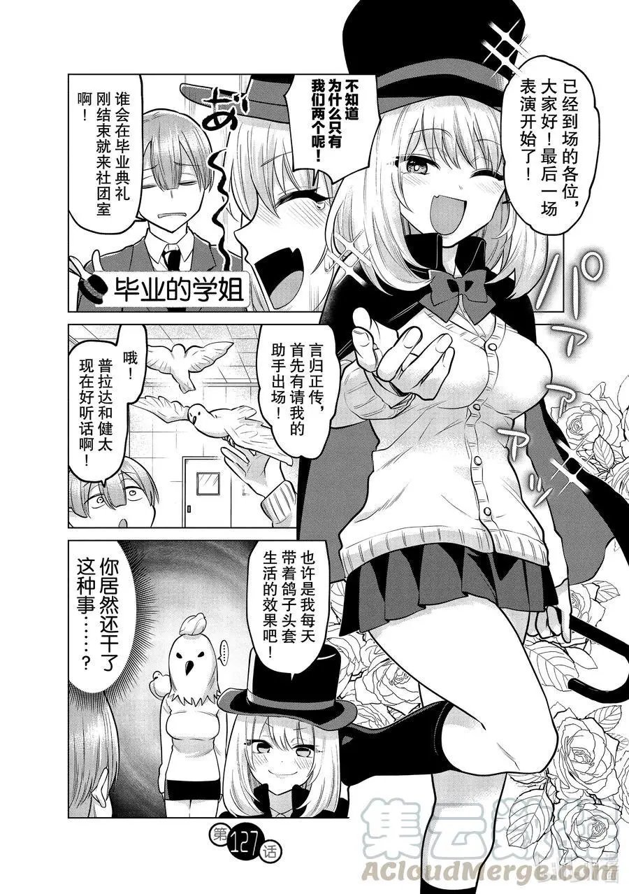 第127话 毕业的学姐