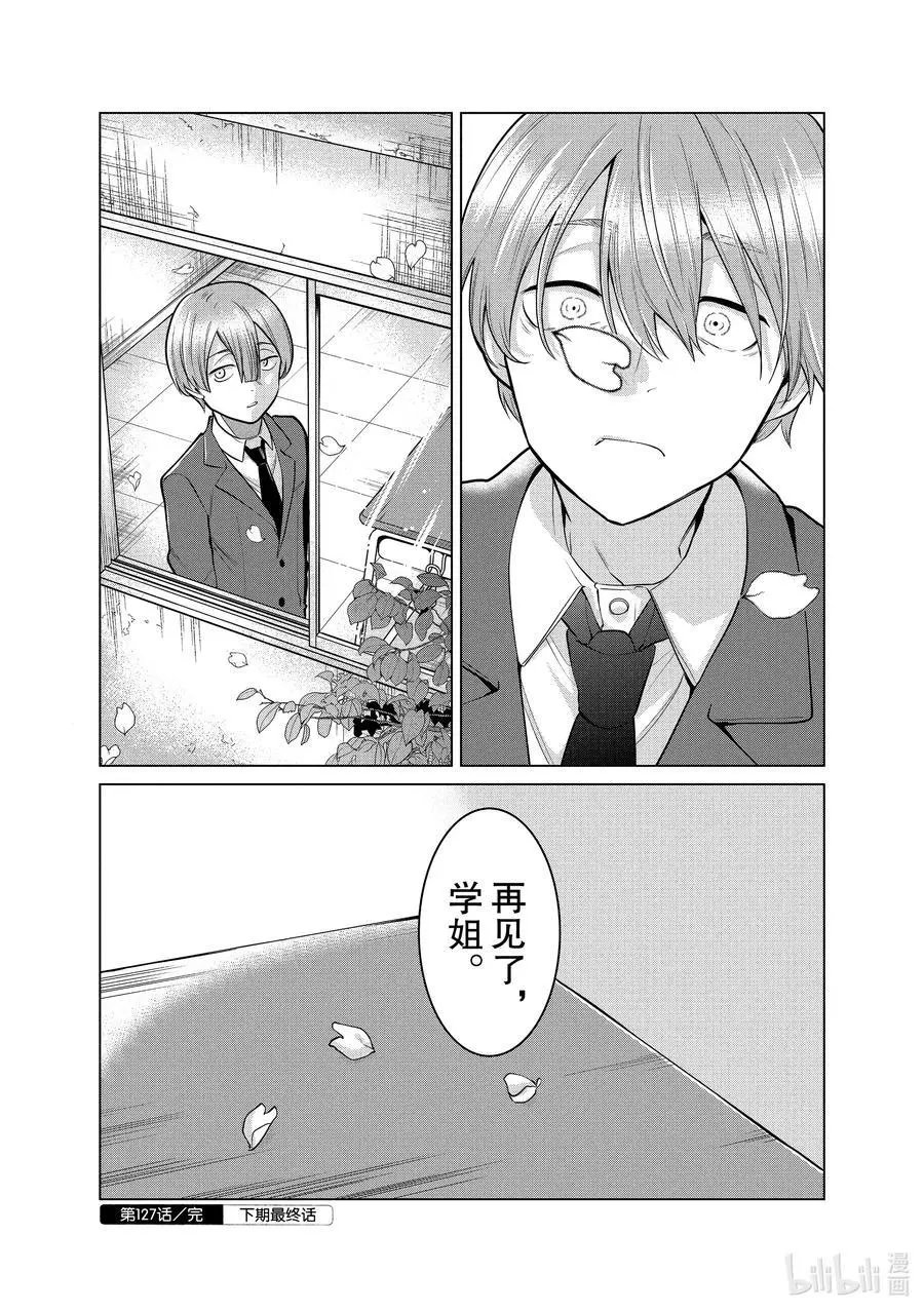 第127话 毕业的学姐