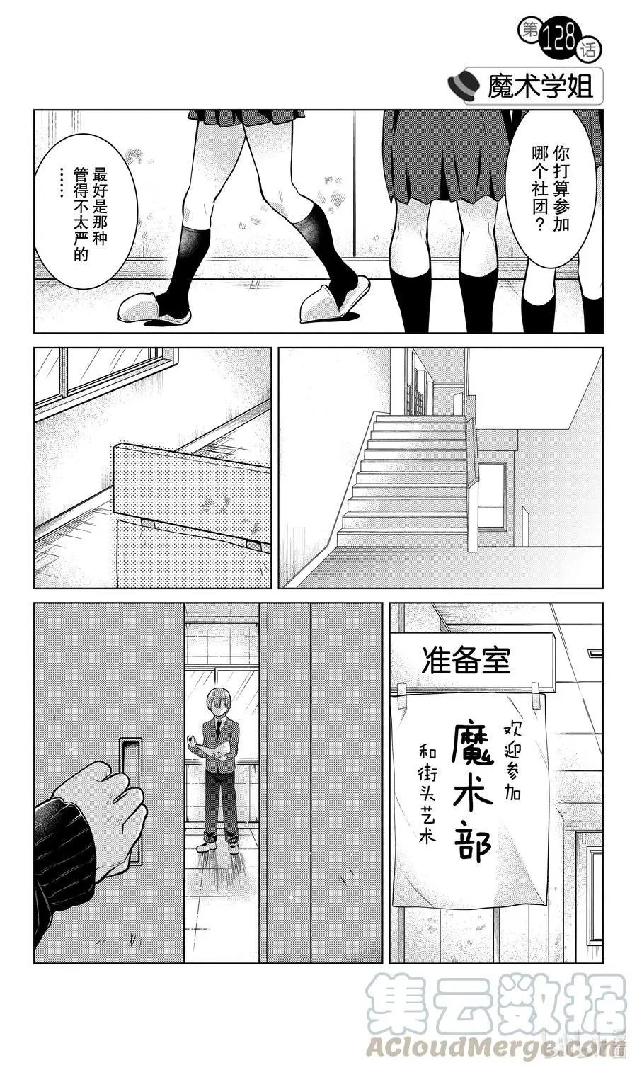 第128话 魔术学姐