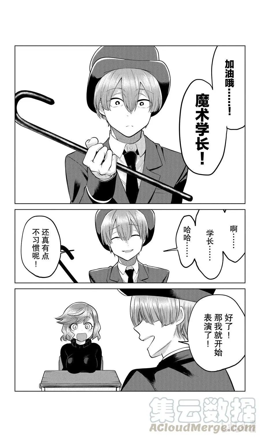 第128话 魔术学姐