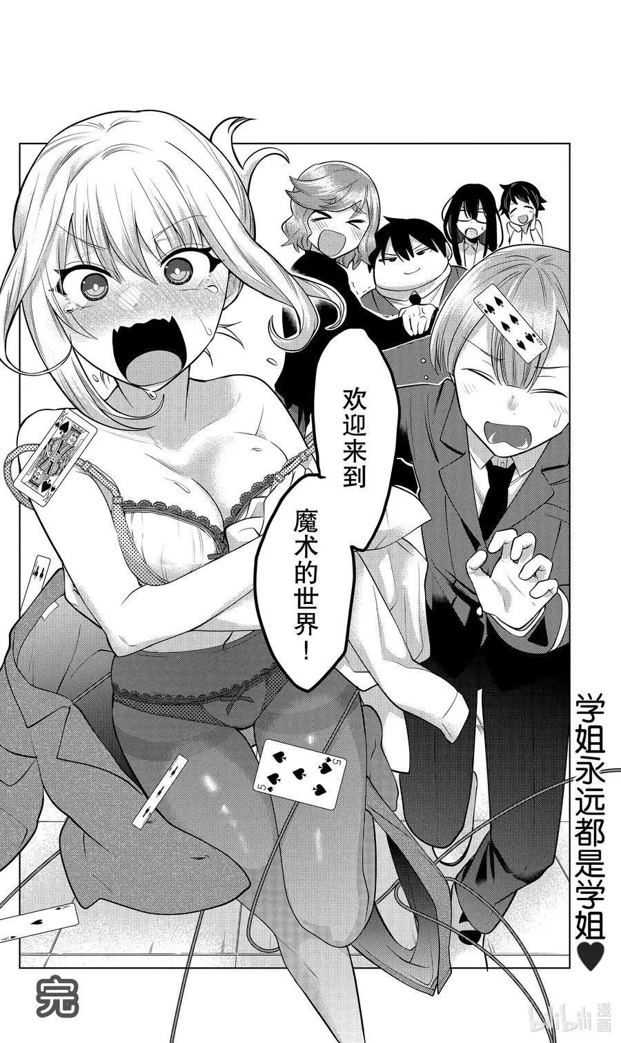 第128话 魔术学姐