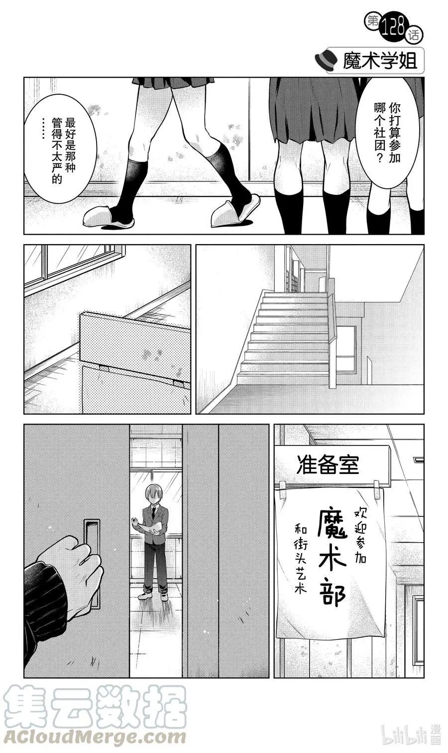 第129话 魔术学姐