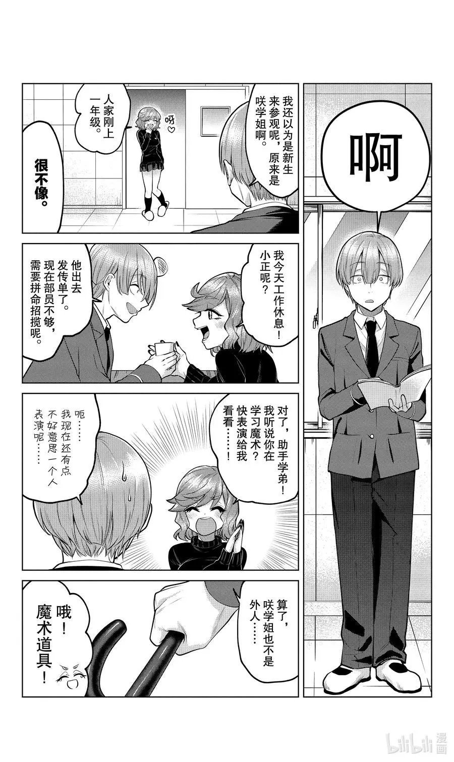 第129话 魔术学姐