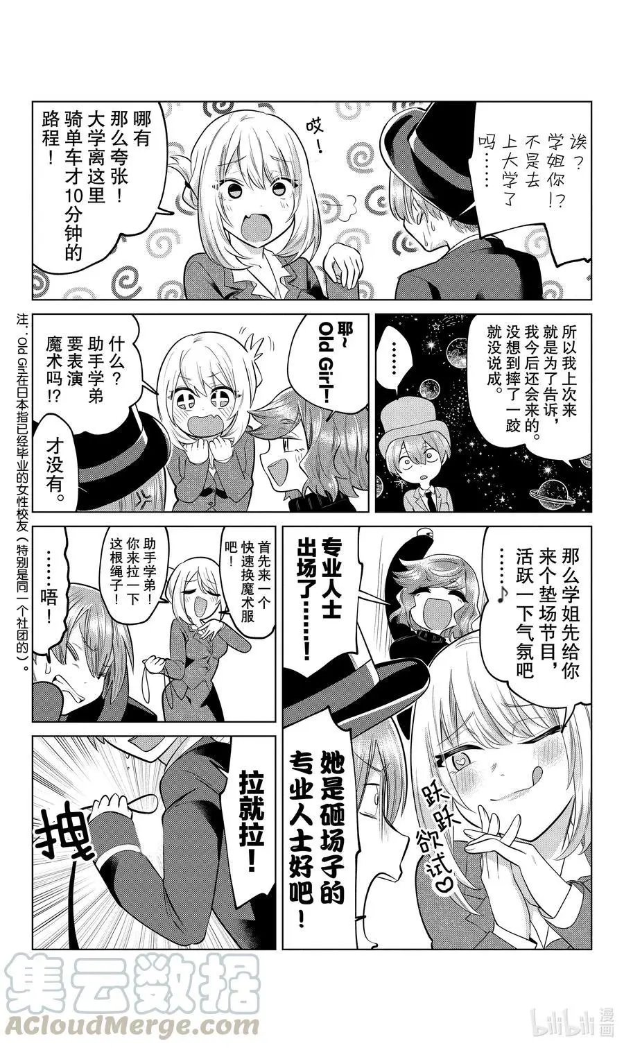 第129话 魔术学姐