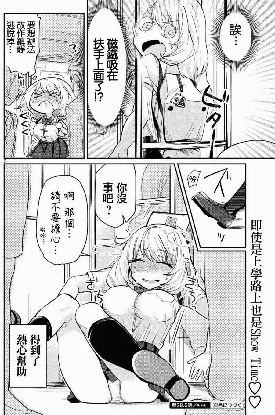 第28.5回