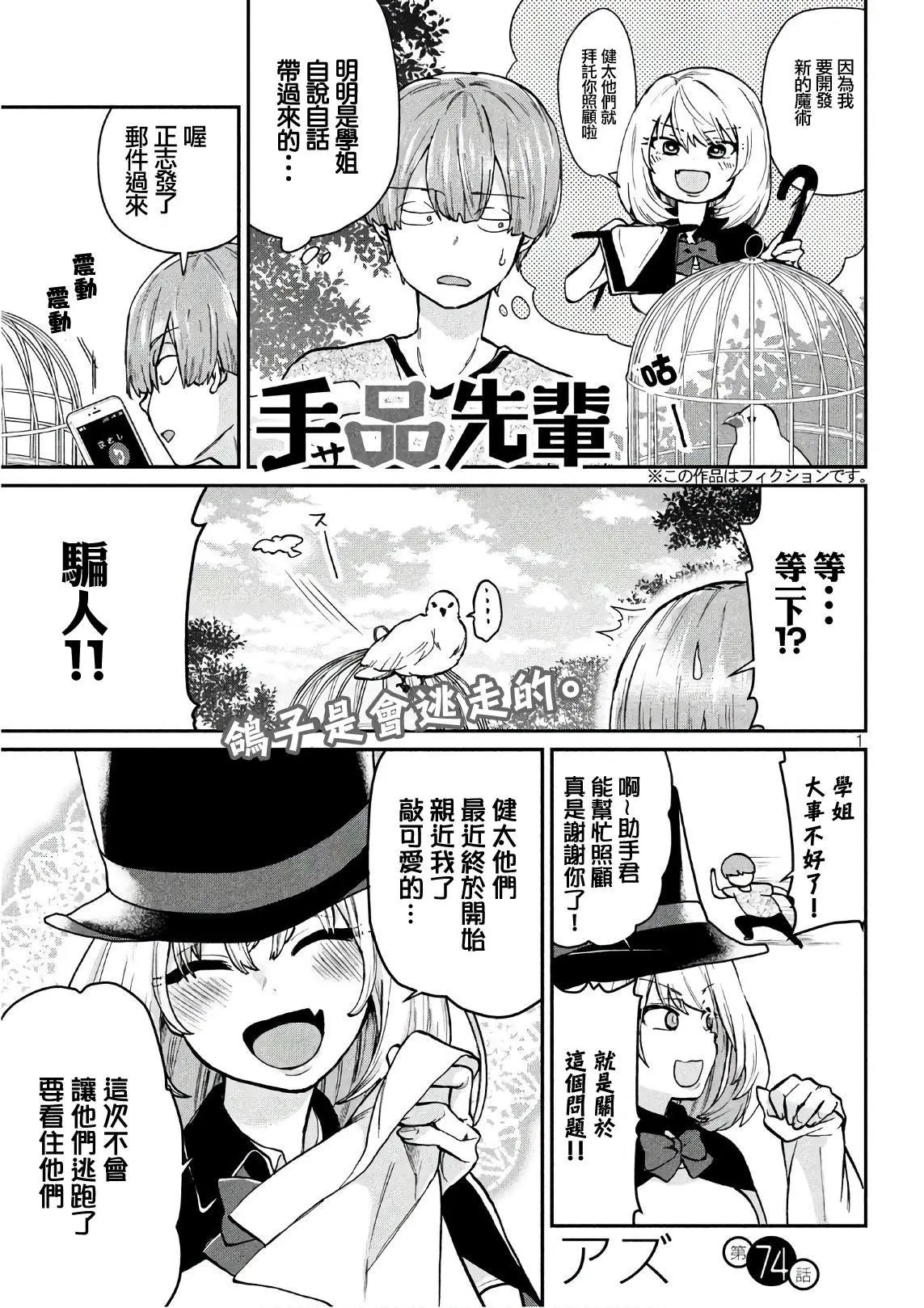 第74话