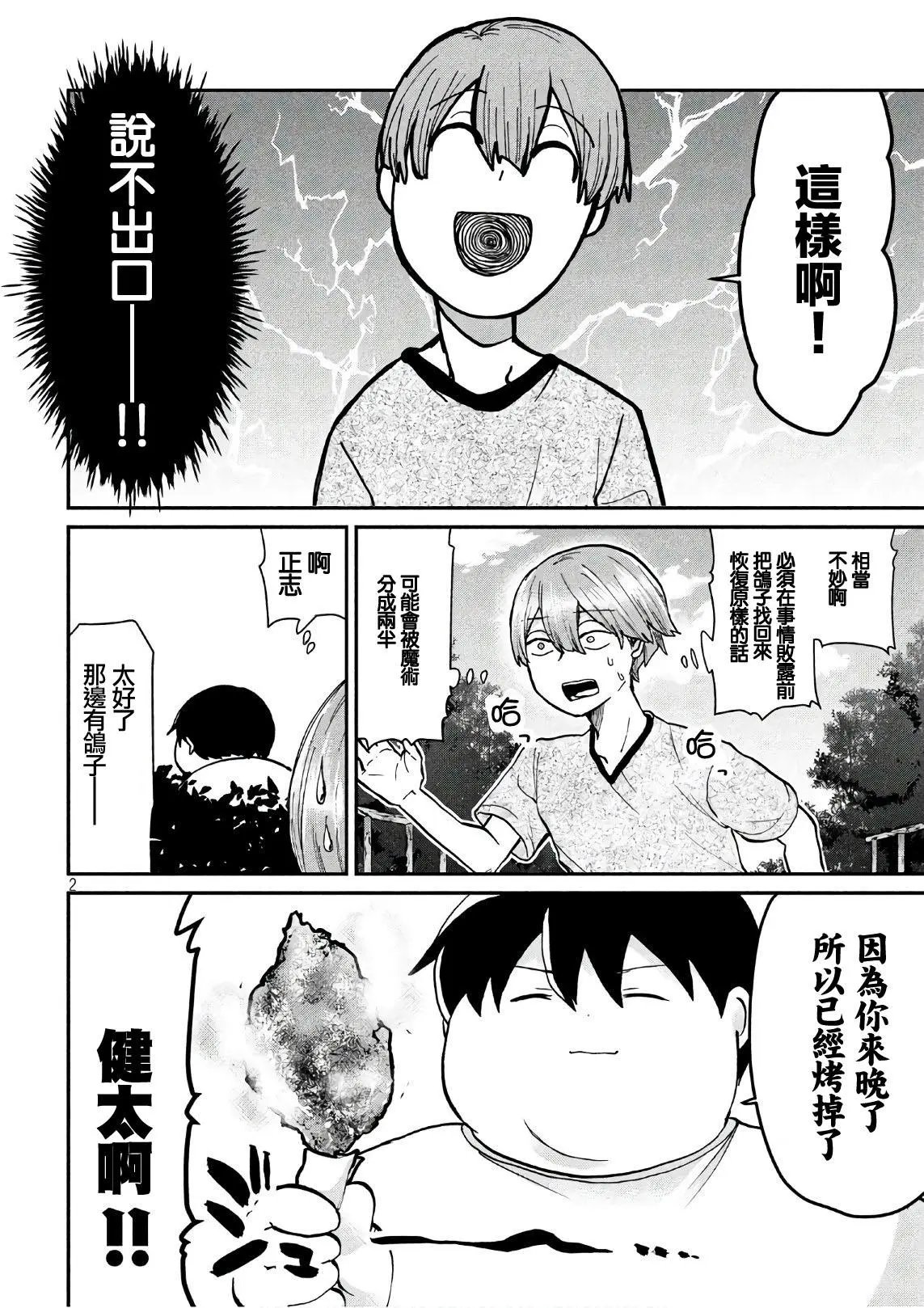 第74话