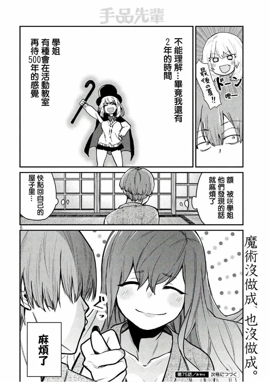 第75话