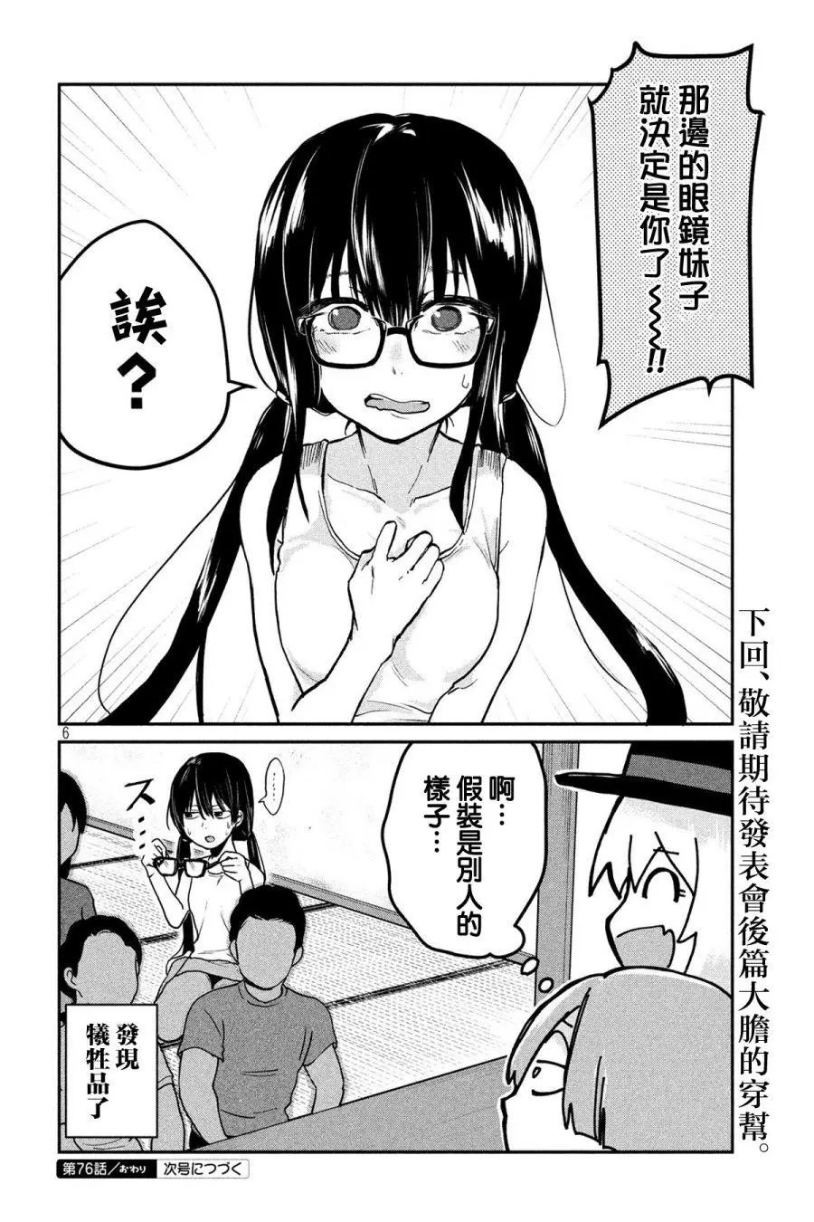 第76话