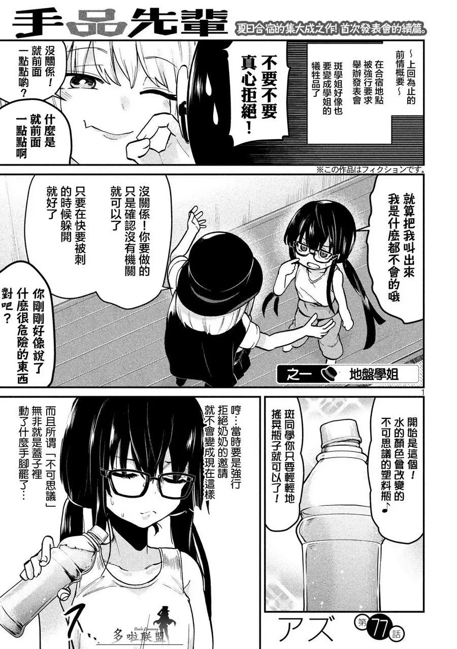 第77话