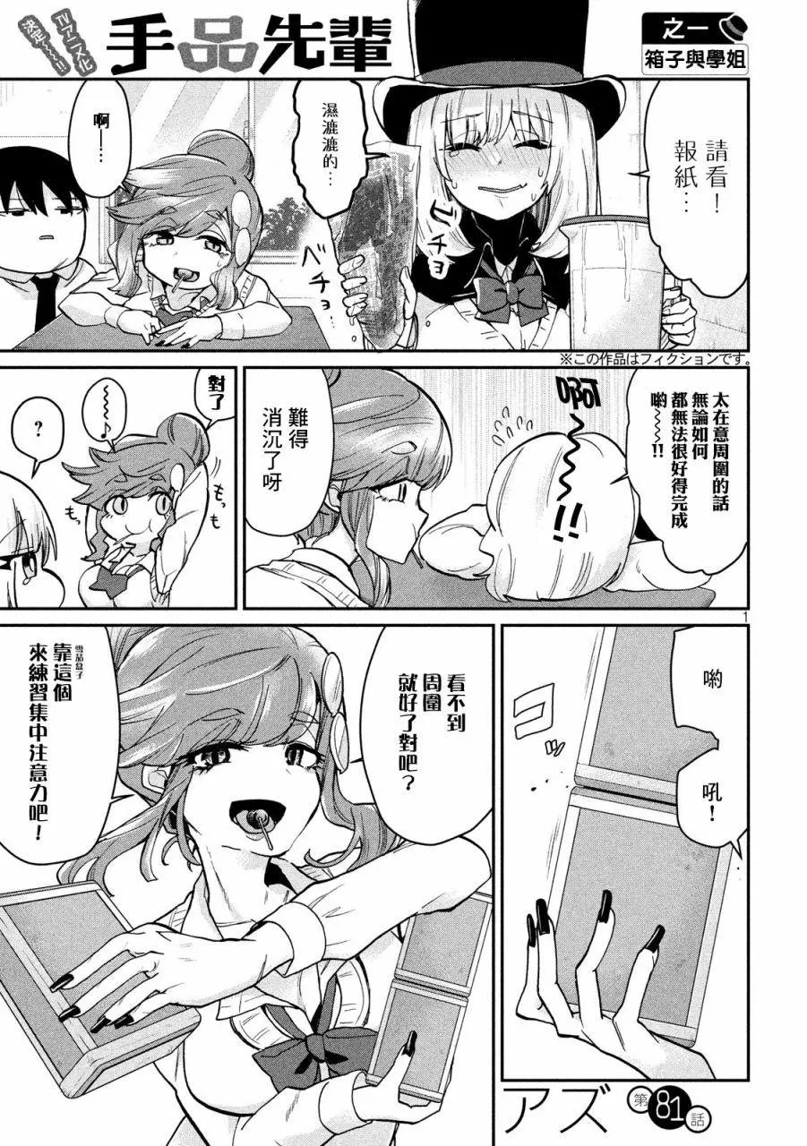 第81话