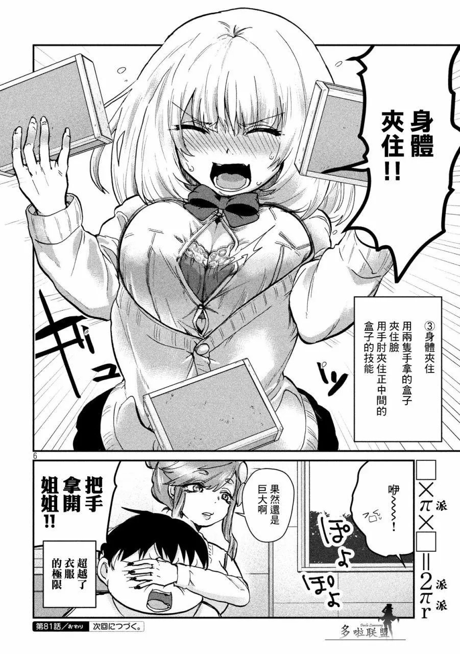 第81话