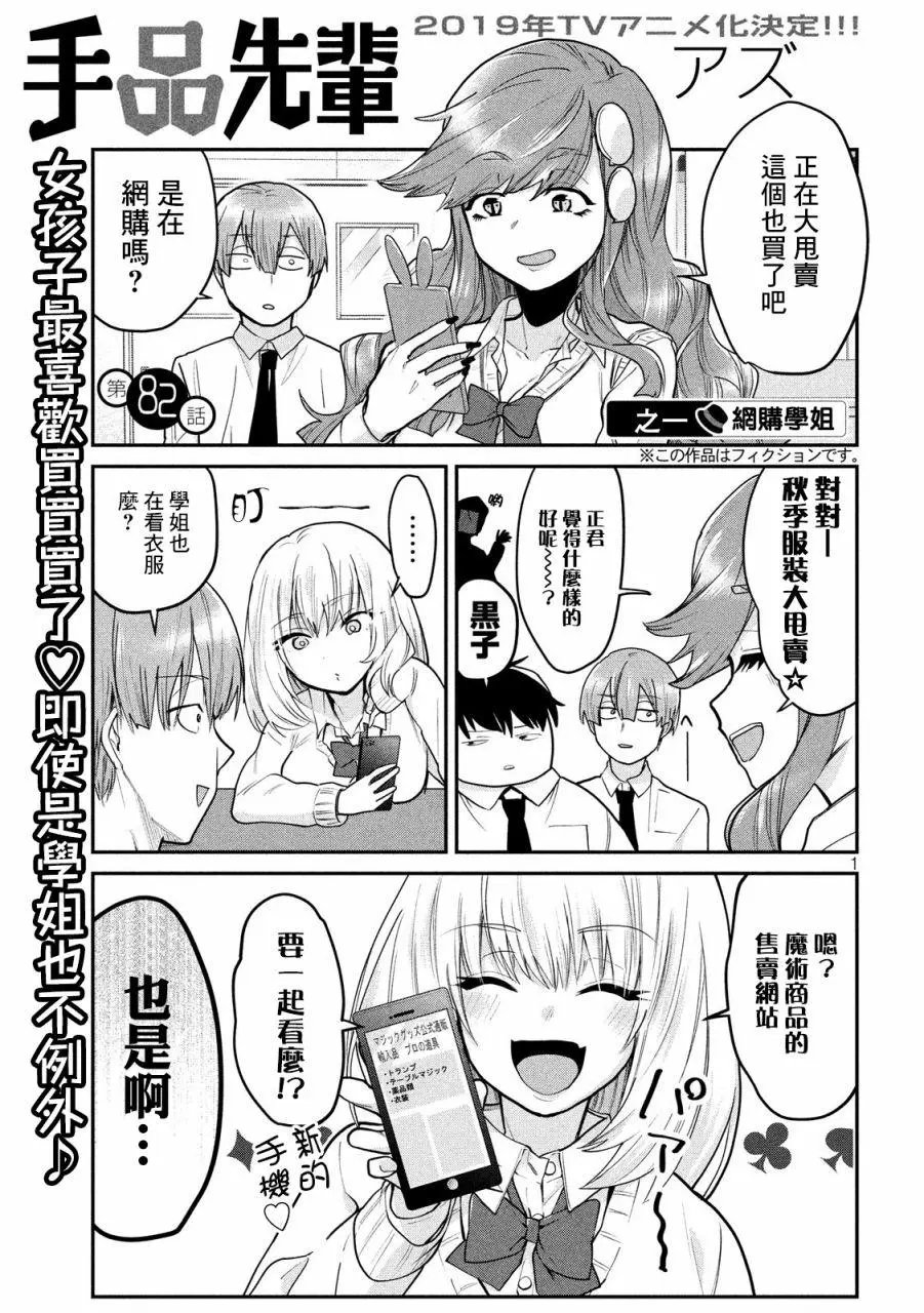 第82话