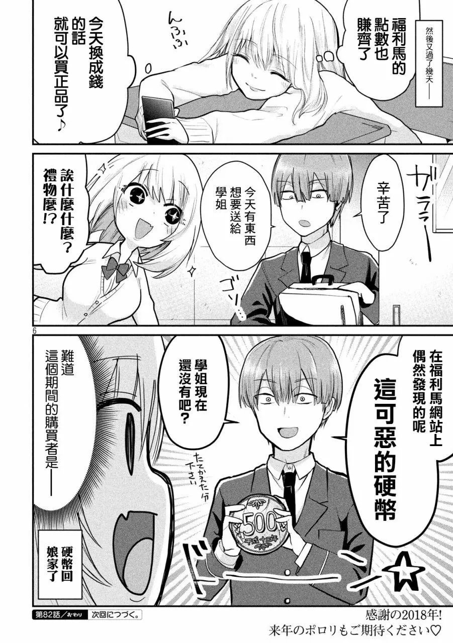 第82话