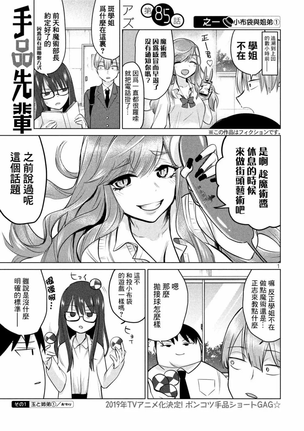 第85话
