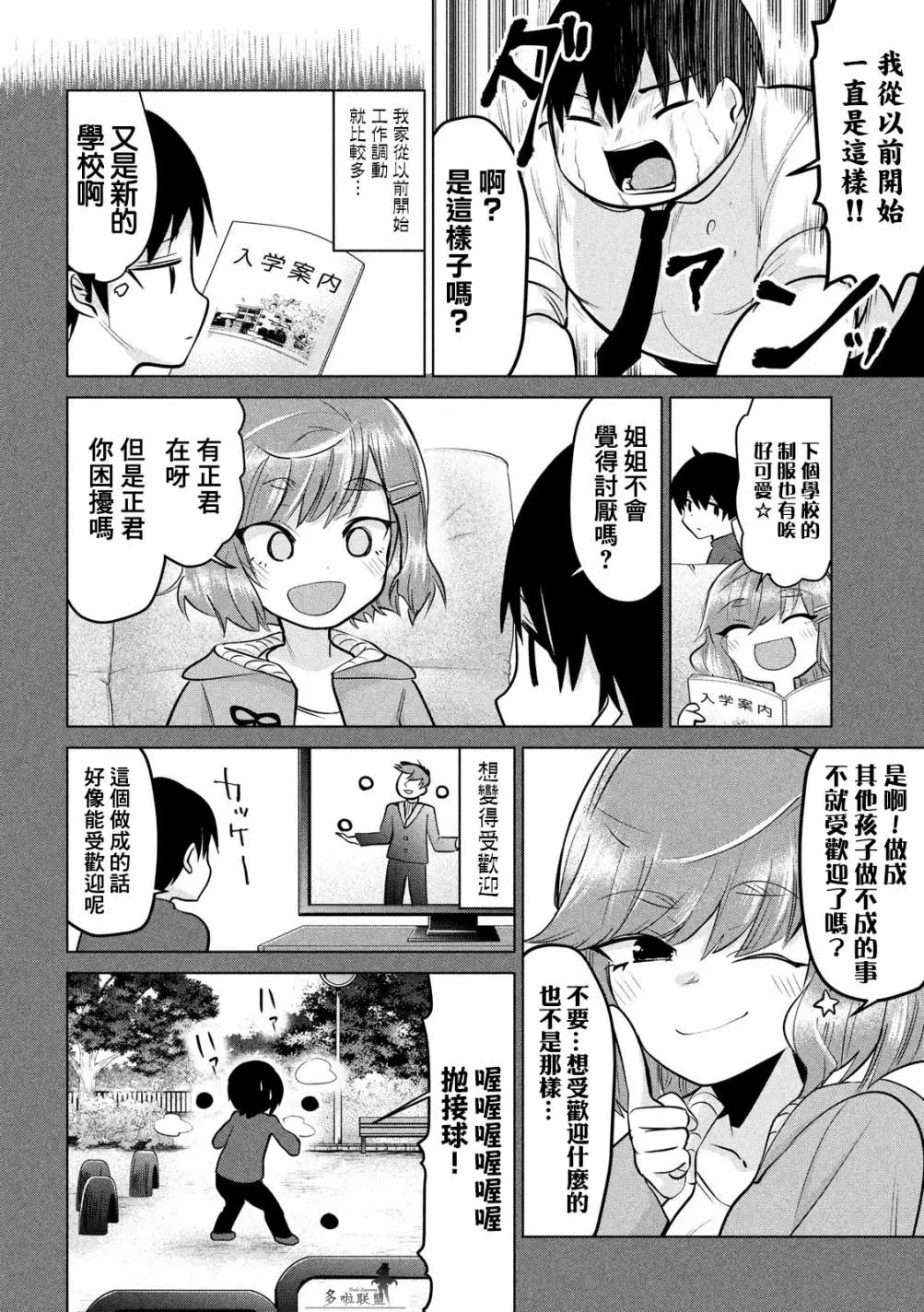 第85话