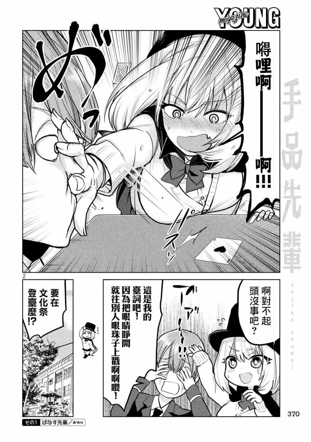 第86话