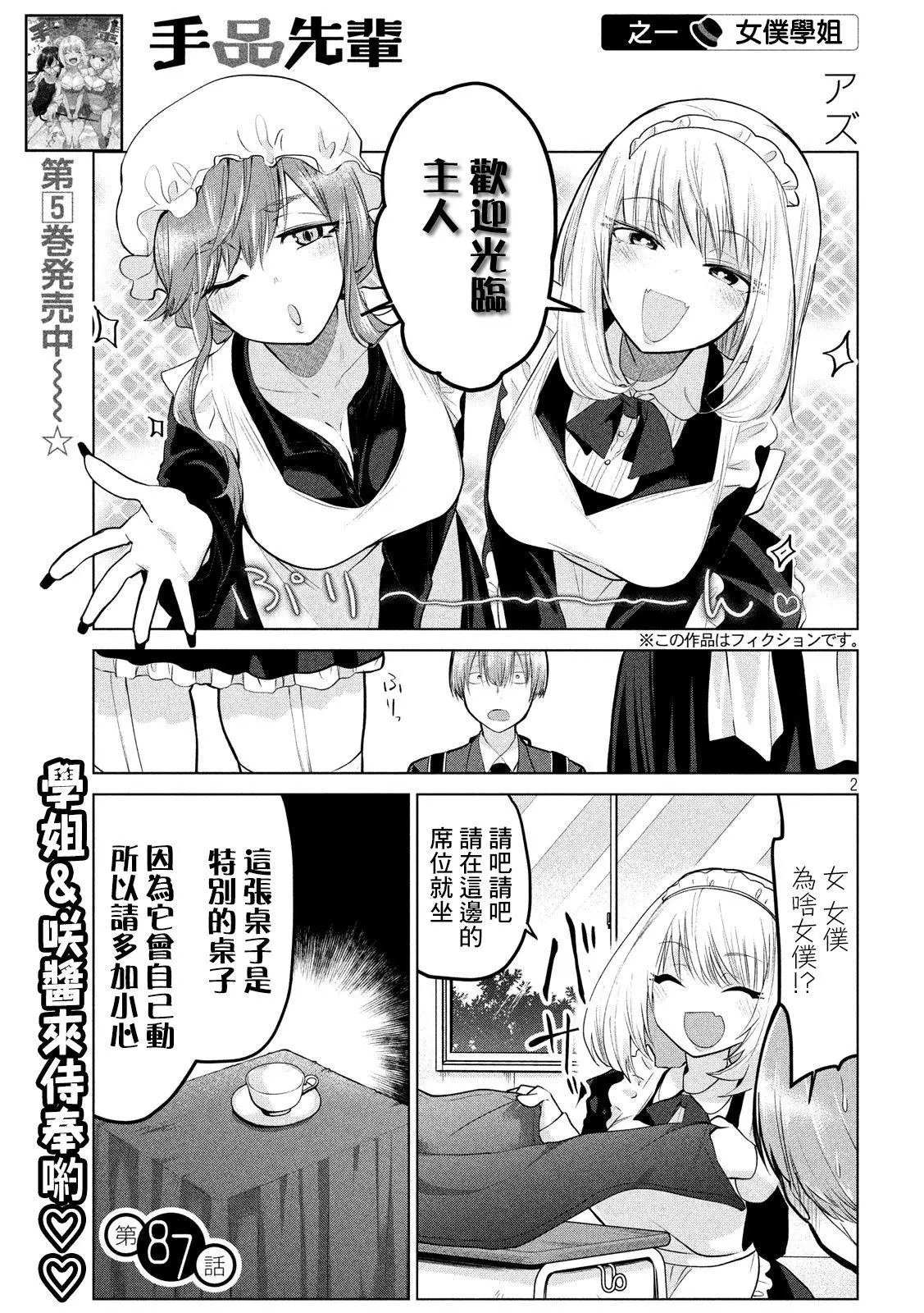 第87话