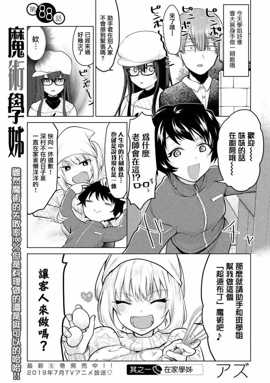 第88话