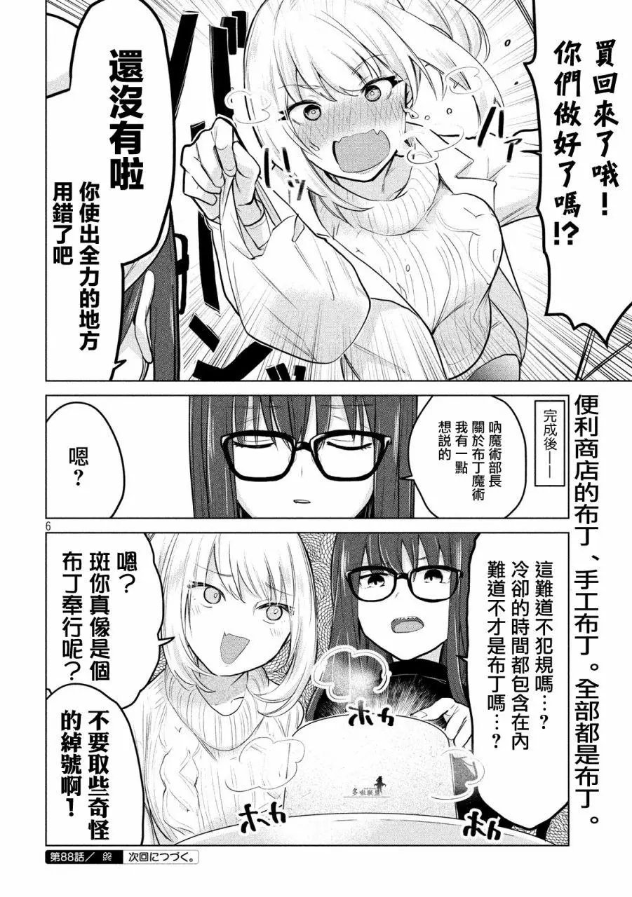 第88话
