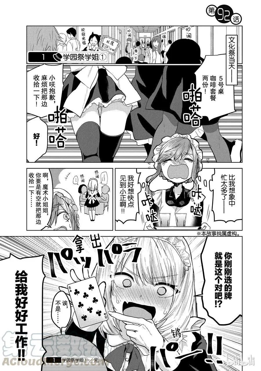 第92话 学园祭学姐1