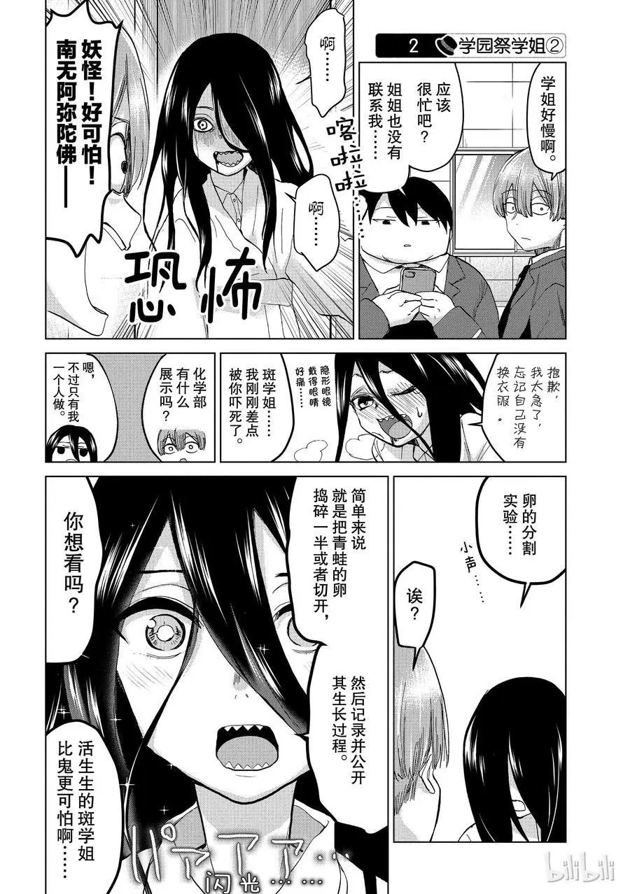 第92话 学园祭学姐1