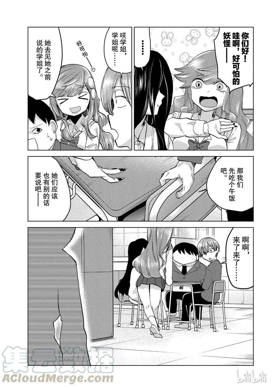 第92话 学园祭学姐1