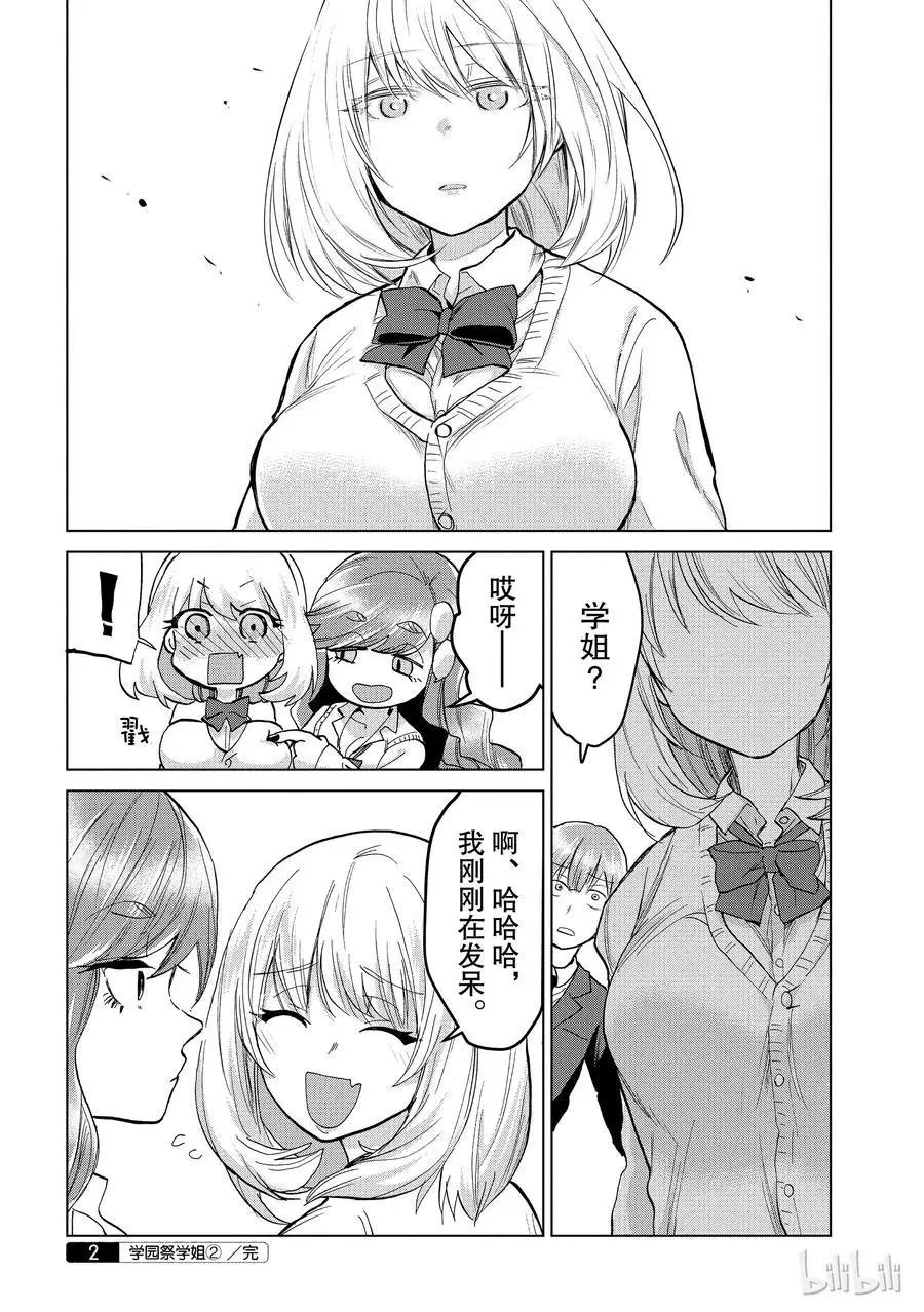 第92话 学园祭学姐1